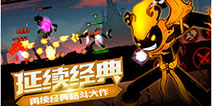 《火柴人联盟2》英雄天赋重磅归来 打造独一无二的专属英雄