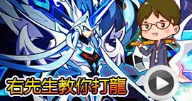 奥拉星右先生教你打龍