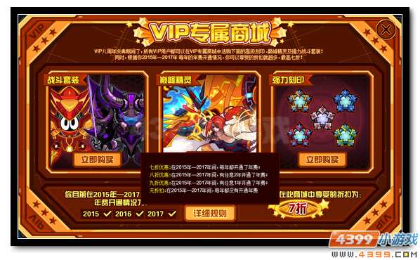 赛尔号VIP专属商城开启 巅峰精灵尊享折扣