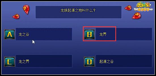 奥拉星龙族起源之地叫什么