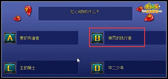 奥拉星红心K自称什么