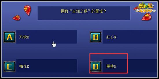 奥拉星拥有全知之眼的是谁