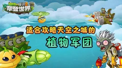 植物大战僵尸2