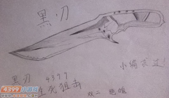 生死狙击玩家手绘-黑刃