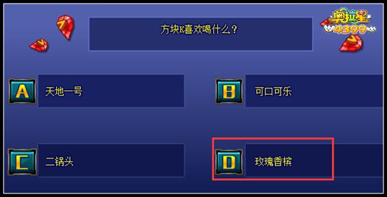 奥拉星方块K喜欢喝什么