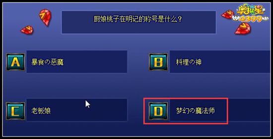 奥拉星厨娘桃子在明记的称号是什么