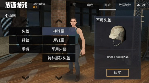 据点守卫放逐游戏什么头盔好