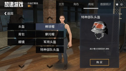 据点守卫放逐游戏什么头盔好