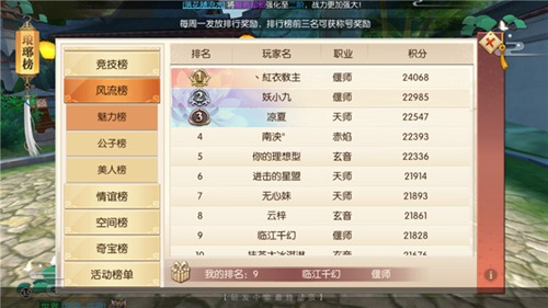 琅琊榜：风起长林