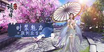《琅琊榜：风起长林》盛装降临 百种时装颠倒众生