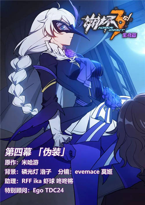 崩坏3漫画