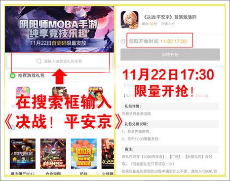 【爆料】决战！平安京11月22日首测码即将开始领取！