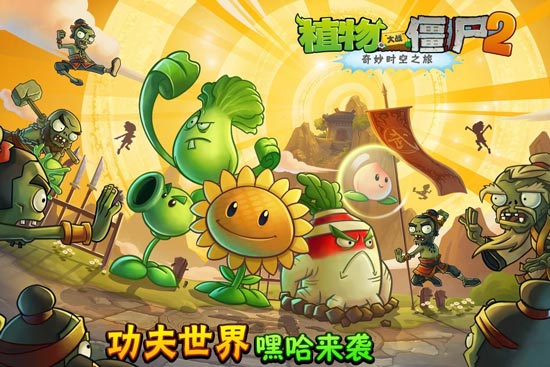 植物大战僵尸2