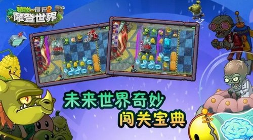 植物大战僵尸2
