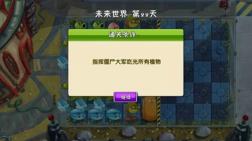 植物大战僵尸2