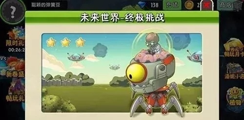 植物大战僵尸2