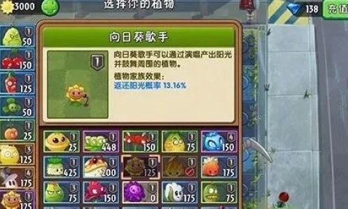 植物大战僵尸2