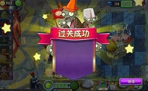 植物大战僵尸2