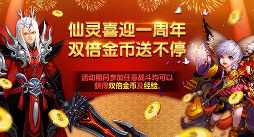 仙灵大作战