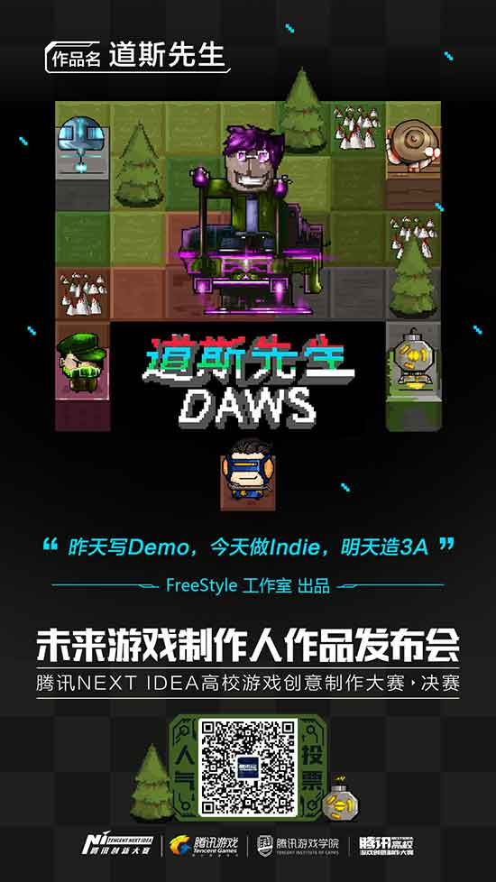 腾讯“未来游戏制作人作品发布会”即将开启，你最喜欢哪款游戏？