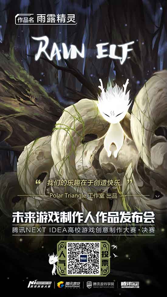 腾讯“未来游戏制作人作品发布会”即将开启，你最喜欢哪款游戏？
