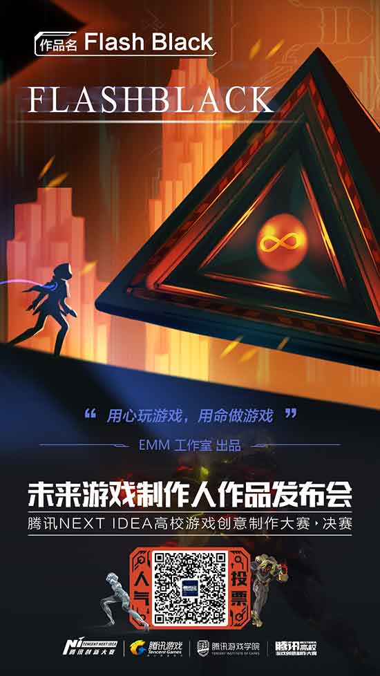 腾讯“未来游戏制作人作品发布会”即将开启，你最喜欢哪款游戏？