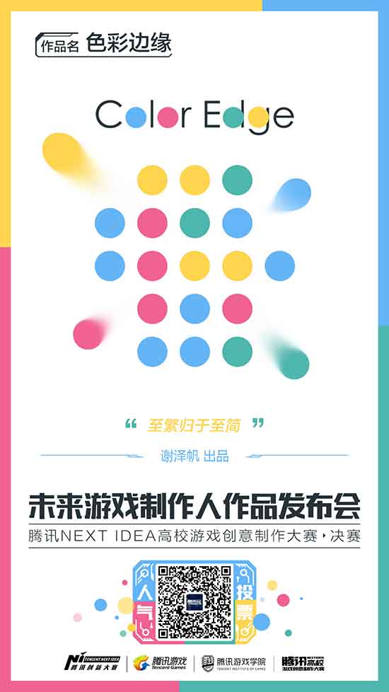 腾讯“未来游戏制作人作品发布会”即将开启，你最喜欢哪款游戏？