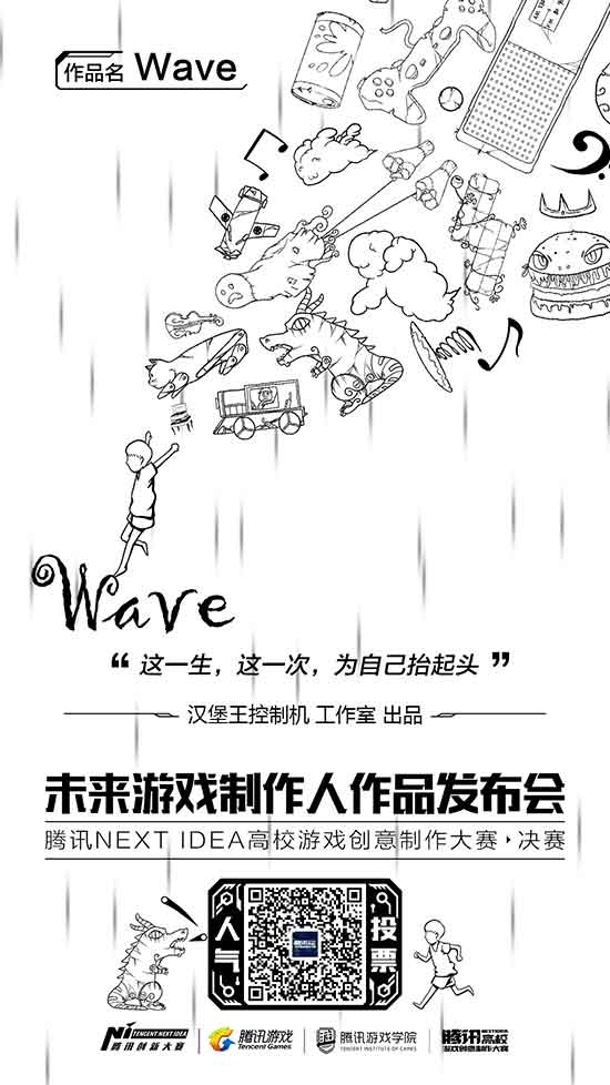 腾讯“未来游戏制作人作品发布会”即将开启，你最喜欢哪款游戏？