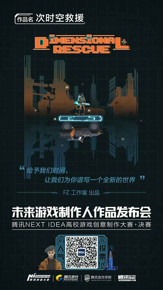 腾讯“未来游戏制作人作品发布会”即将开启，你最喜欢哪款游戏？