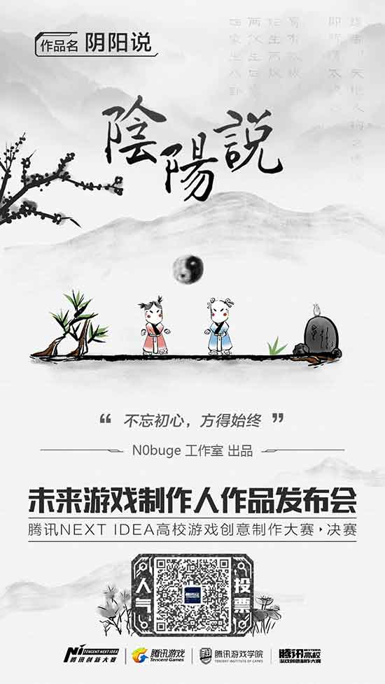 腾讯“未来游戏制作人作品发布会”即将开启，你最喜欢哪款游戏？