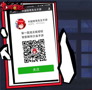 中国惊奇先生