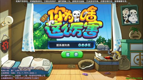 请问你为啥这么厉害攻略大全