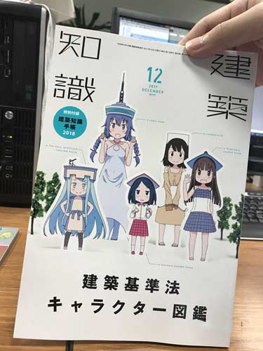 我们搬的不是砖是萌妹子 日本竟连建筑术语也拟人化