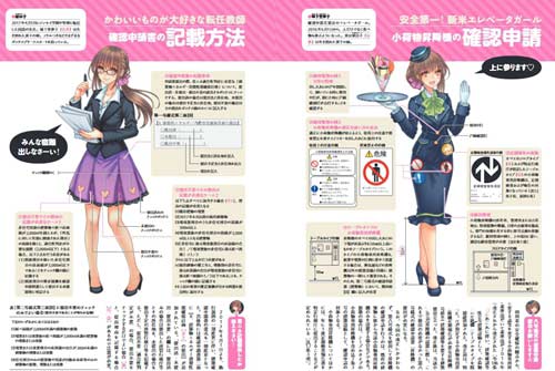 我们搬的不是砖是萌妹子 日本竟连建筑术语也拟人化