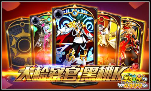 奥拉星死亡四骑士 大检察官黑桃K