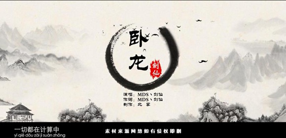王者荣耀现神曲《卧龙》