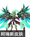奥奇传说黑翼骑士阿瑞斯