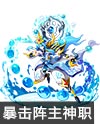 奥奇传说宗主天命子崖