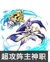 奥奇传说雷霆阵主魂斗罗
