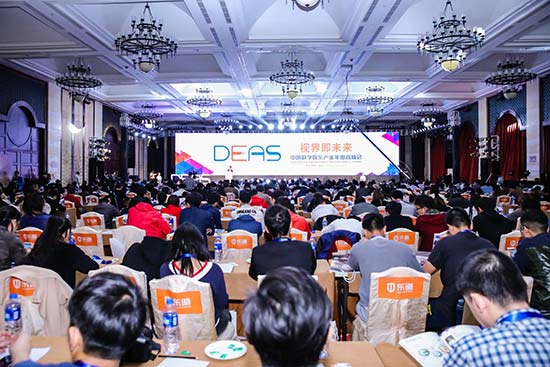 2017中国数字娱乐产业年度高峰会(DEAS)将于2018年1月10日隆重举办