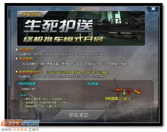 生死狙击11月22日版本更新 新增模式生死护送 英雄武器“诸神黄昏”登场