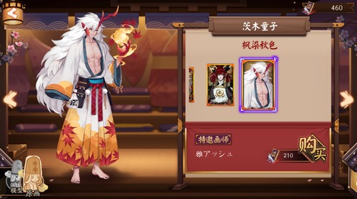 阴阳师茨木皮肤