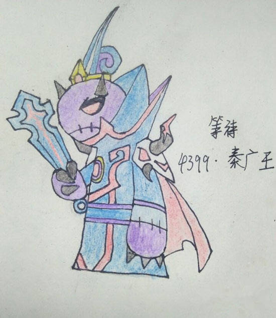 秦广王-4399等待