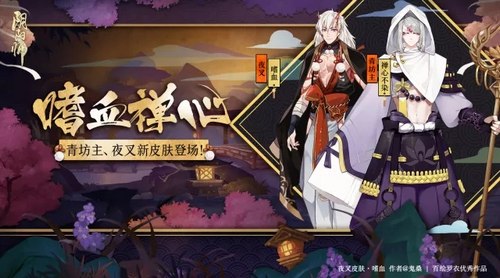 阴阳师新皮肤