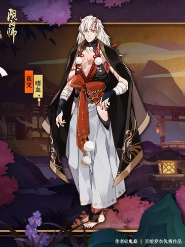 阴阳师夜叉皮肤