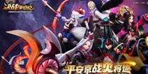 决战平安京首测相关问答 你想了解的问题这里都有