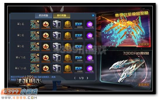 4399生死狙击创世之翼 唤醒翱翔形态