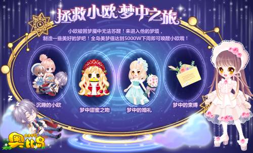 奥比岛拯救小欧 梦中之旅