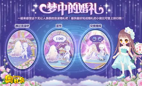 奥比岛梦中的婚礼