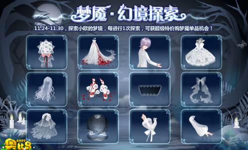 奥比岛梦魇•幻境探索